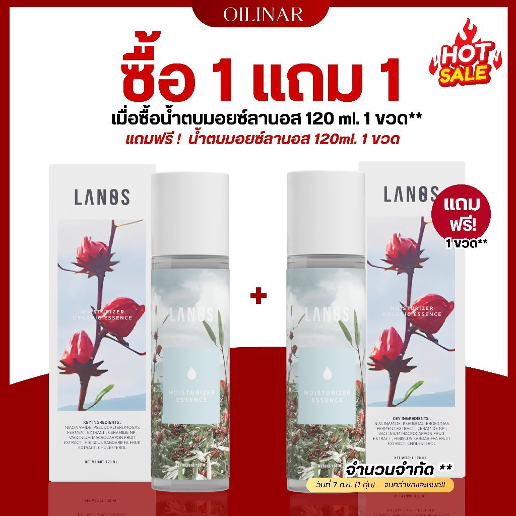 (1 แถม 1) LANOS น้ำตบลานอส น้ำตบมอยซ์ ผิวอิ่มน้ำนาน 72ชม. (ของแท้บริษัท)  120 ml.