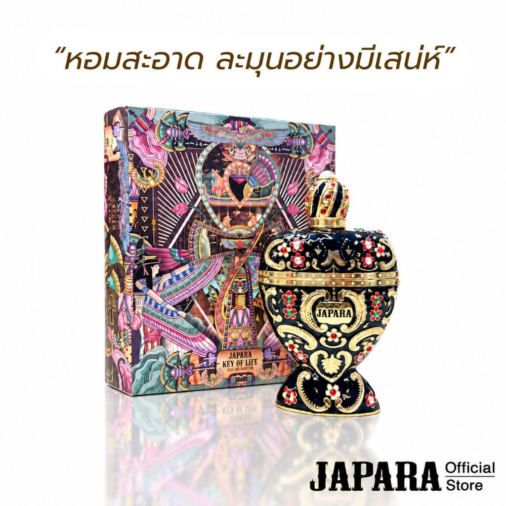 JAPARA จาปารา oil perfume ออยล์น้ำหอม กลิ่น KEY OF LIFE: GOD OF EGYPT 8 ml. หวานลุ่มลึก ใช้ได้นาน 4 เดือน น้ำหอมฮาลาล