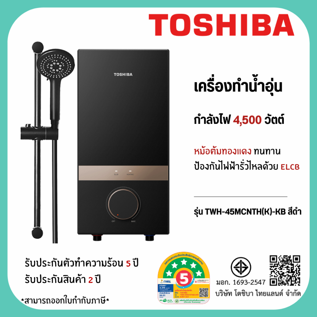 TOSHIBA เครื่องทำน้ำอุ่น TOSHIBA รุ่น TWH-45MCNTH(K) สีดำ 4500 วัตต์