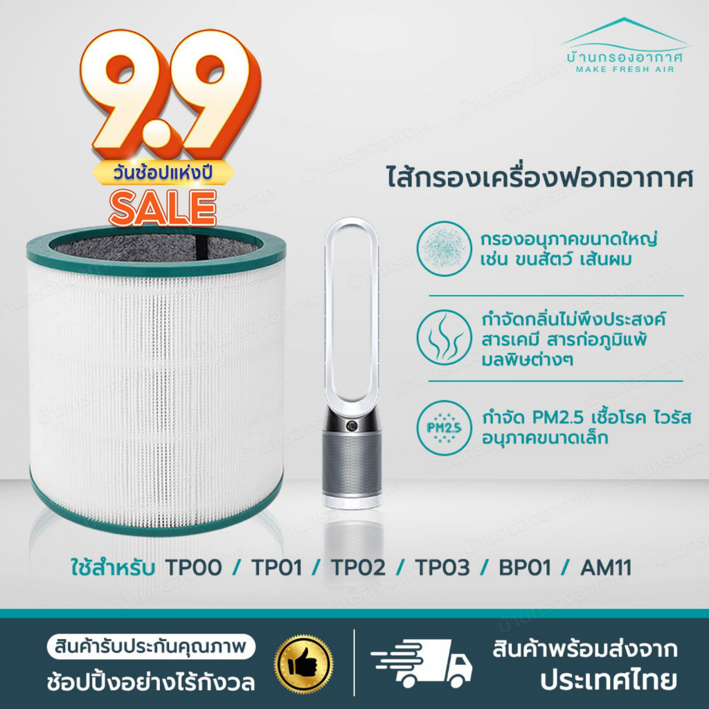 อะไหล่แผ่นกรองอากาศ Hepa สําหรับ Tp00 Tp01 Tp02 Tp03 BP01 AM11