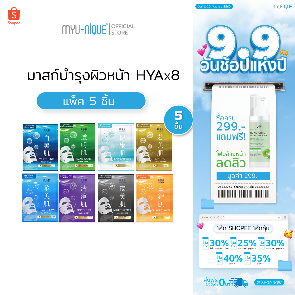(เซ็ท5ชิ้น) HADABIREI MASK SHEET SET