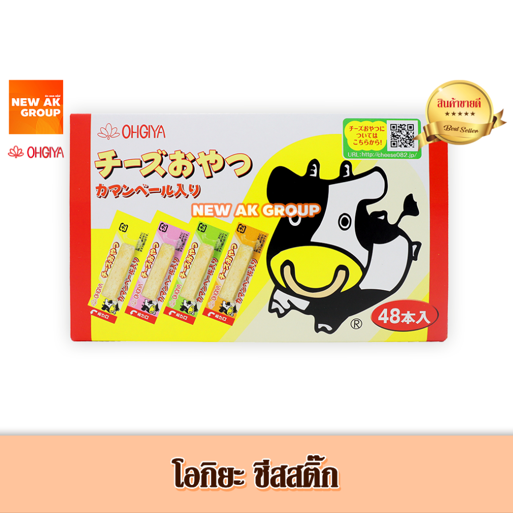 [EXP : 05/2027] โอกิยะ ชีสสติ๊ก ชีสนมฮอกไกโด ชีสแท่ง ชีสวัว 134 กรัม Cheese Stick (OHGIYA Brand)