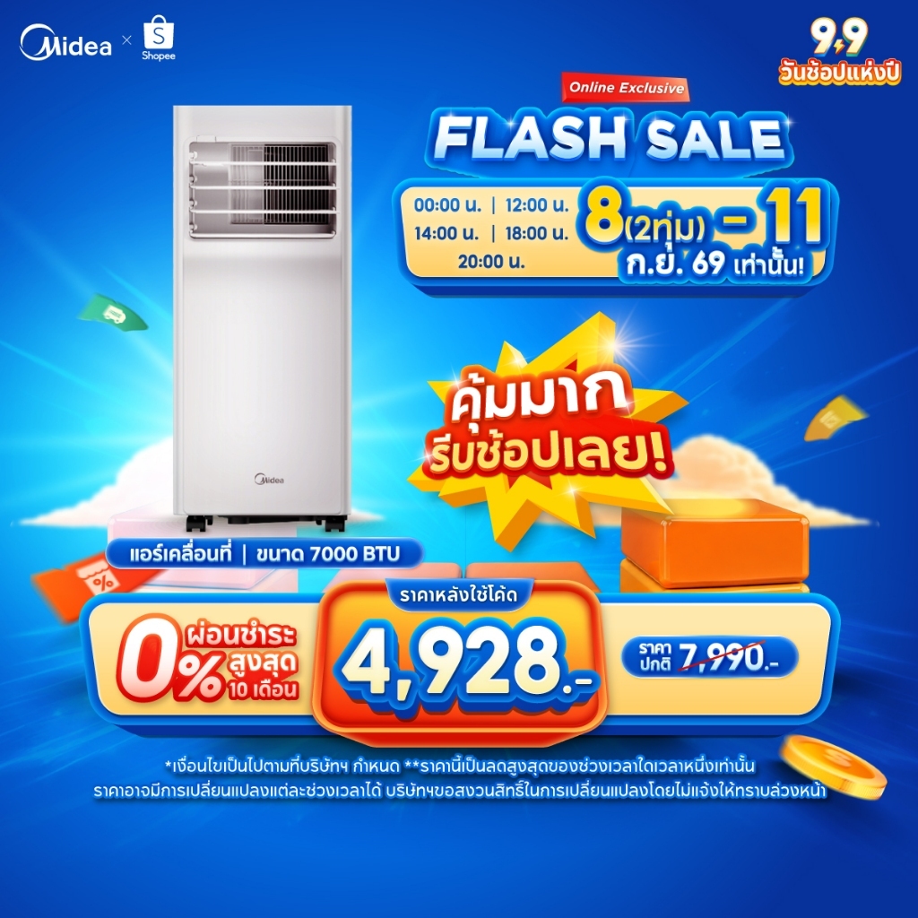 Midea แอร์เคลื่อนที่ Portable Air ขนาด 7000-9000 BTU รุ่น MPPA-07CRN7/MPPA-09CRN7 เย็นเร็ว,หน้าจอแสดงผล LED,ตั้งเวลาได้