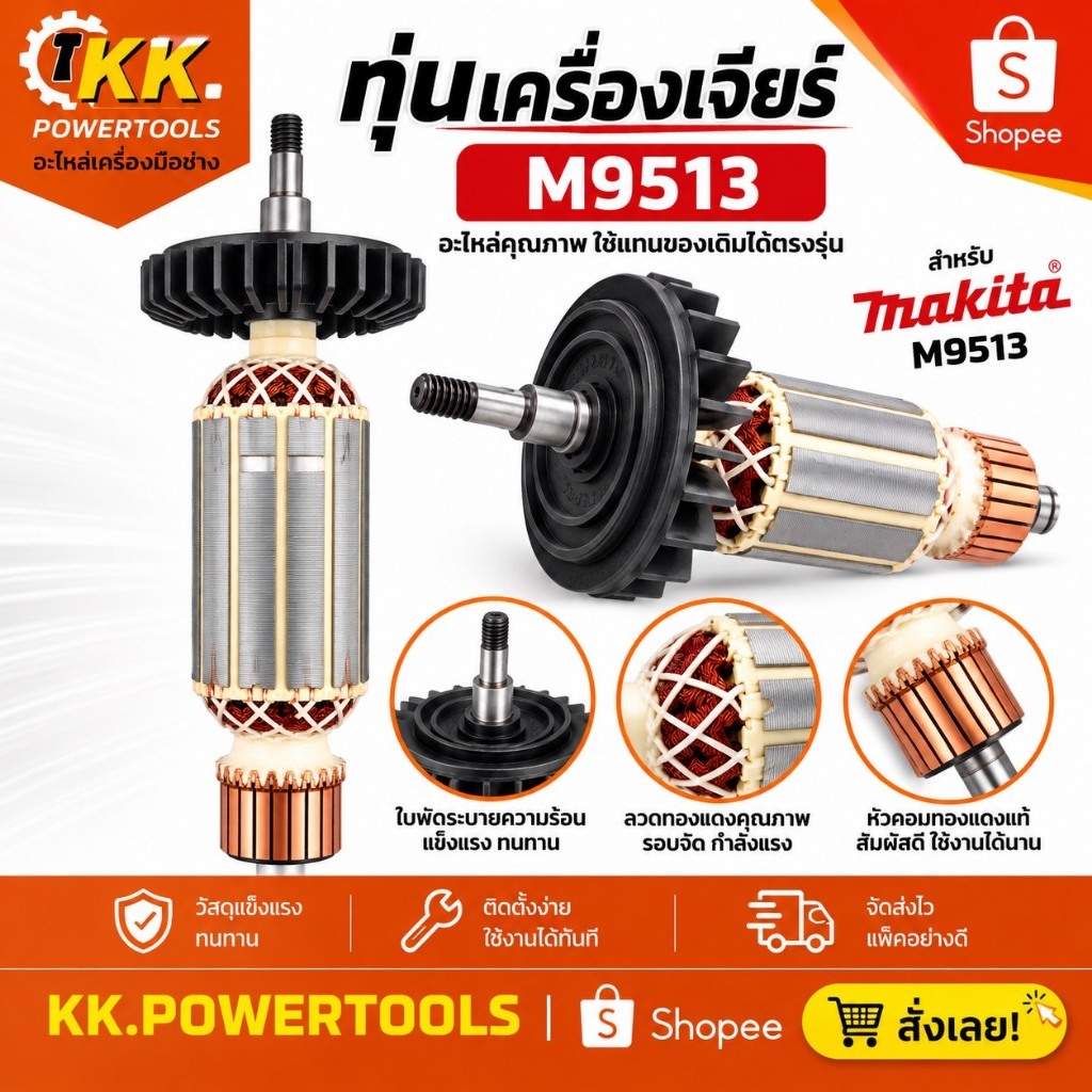 ทุ่นเครื่องเจียร์ M9513  M9509  9510 MT967 MT971อะไหล่ทุ่นโรเตอร์ สำหรับ Makita M9513 อะไหล่เครื่องเ
