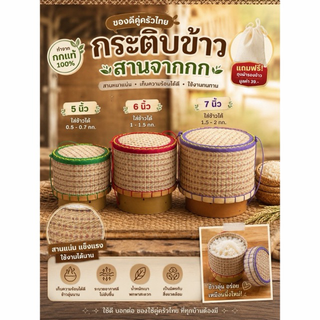 กระติบข้าวสานกก มี 3 ขนาดให้เลือก สานจากต้นกก แน่นหนา แถมฟรีถุงผ้ารองข้าว