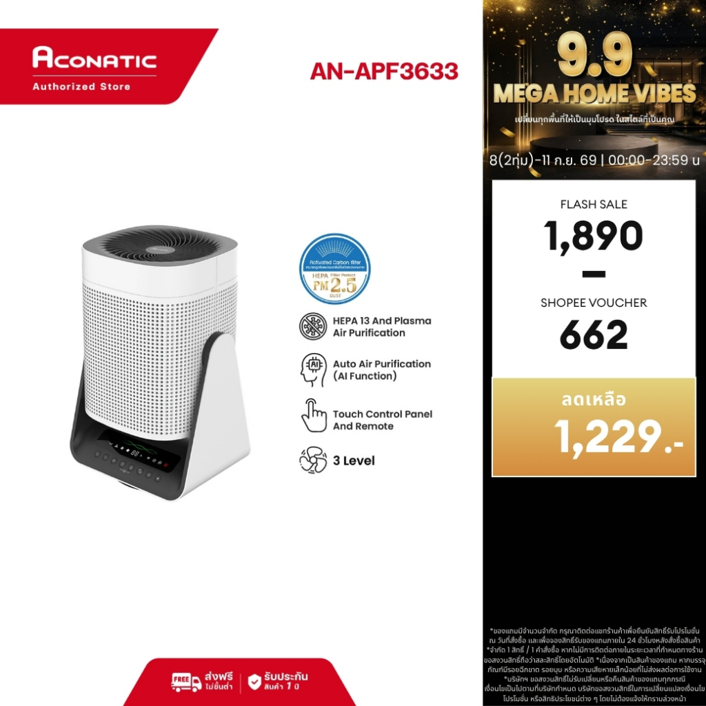 ใหม่ Aconatic เครื่องฟอกอากาศ Air Purifier รุ่น AN-APF3633 ฟิลเตอร์ HEPA 13 CADR 160m³/h Child Lock