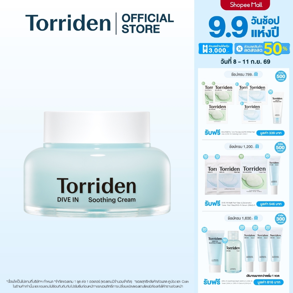 Torriden Dive In Hyaluronic Acid Soothing Cream (100ml) - ครีมบำรุงผิวหน้า ไฮยาลูโรนิก เติมน้ำให้ผิว