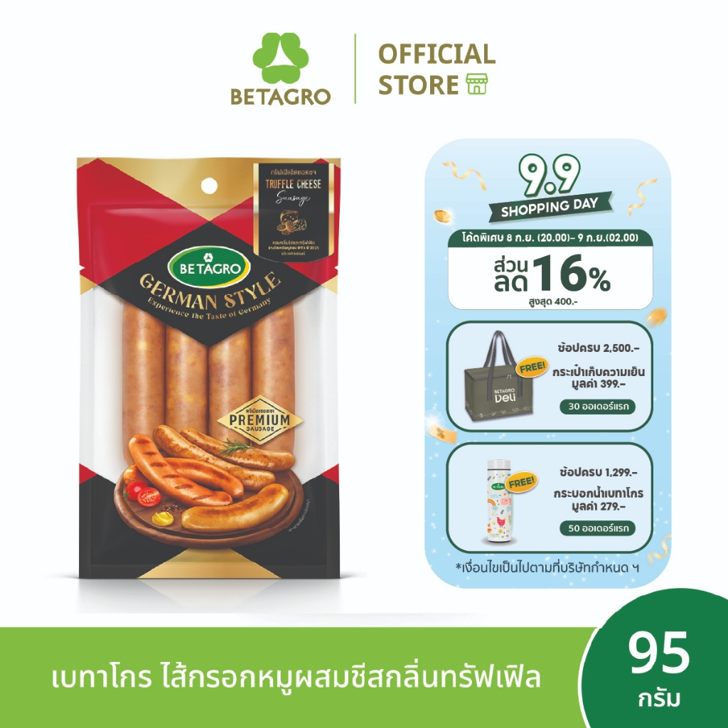 เบทาโกร ไส้กรอกหมูผสมชีสกลิ่นทรัฟเฟิล 95 กรัม