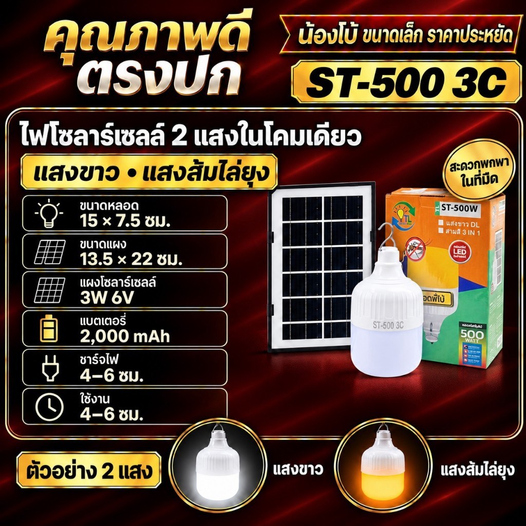 ไฟตุ้ม 500W น้องโบ้ รุ่น สีขาว ส้มไล่ยุง ฉุกเฉิน พลังงานแสงอาทิตย์ แคมป์ปิ้ง โซล่าเซลล์