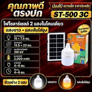 ไฟตุ้ม 500W น้องโบ้ รุ่น สีขาว ส้มไล่ยุง ฉุกเฉิน พลังงานแสงอาทิตย์ แคมป์ปิ้ง โซล่าเซลล์