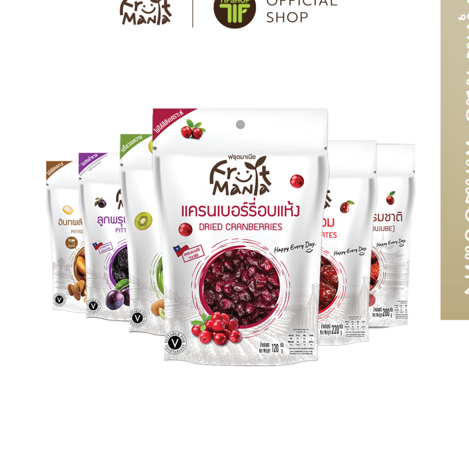 ฟรุตมาเนีย ผลไม้อบแห้ง ลูกพรุน110g + แครนเบอร์รี่120g + อินทผลัม120g + พุทราจีนแห้ง200g + พุทราเชิ่อม220g + กีวี่ 150g