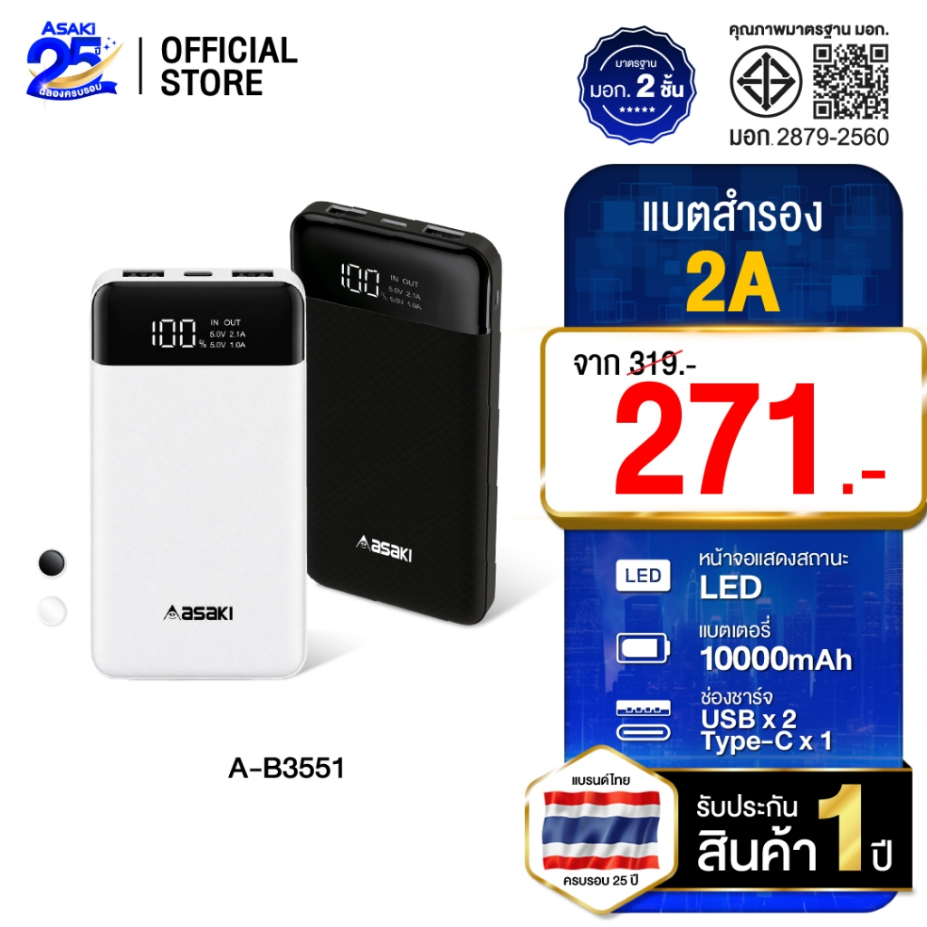 Asaki A-B3551 Power Bank