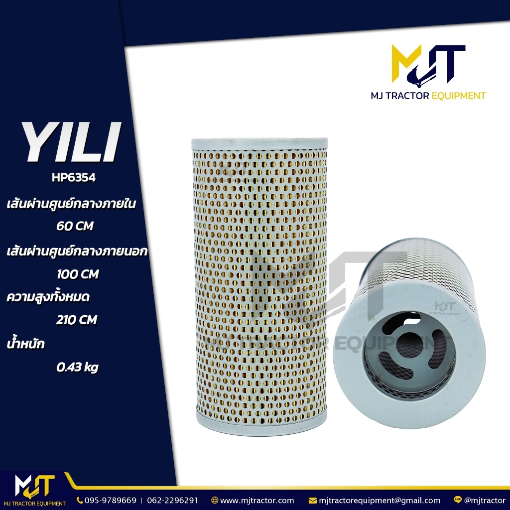 กรองไฮดรอลิค (HYD Filter) HP6354 ยี่ห้อ YILI   HF6354, 0706301054, 1546012170 (รายละเอียดหน้าถัดไป)