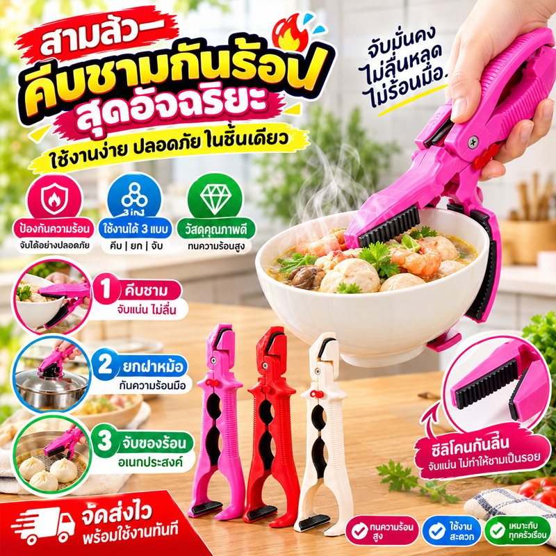 เครื่องครัว ที่คีบอาหาร ที่คีบอเนกประสงค์ ที่คีบกันร้อนร ที่คีบอาหารอเนกประสงค์ กันร้อน กันลื่น จับถนัดมือ ใช้งานง่าย