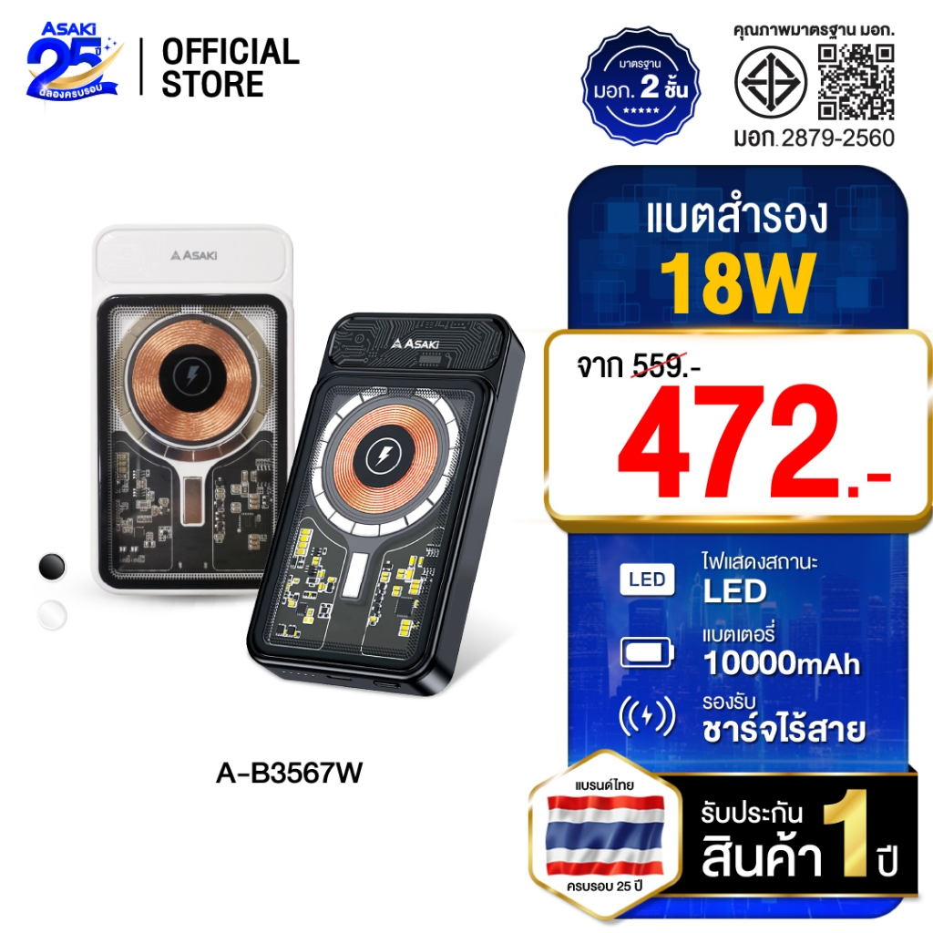 Asaki A-B3567W พาวเวอร์แบงค์