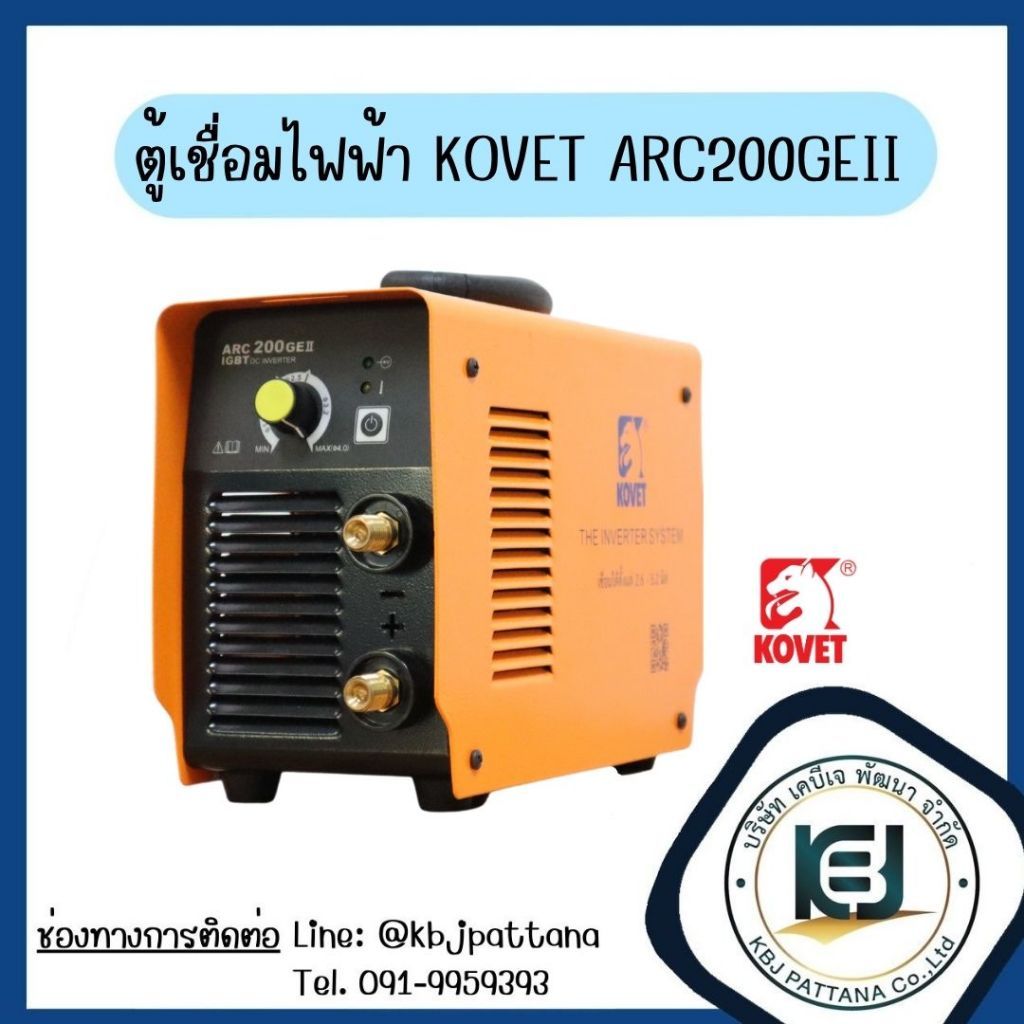 ตู้เชื่อมไฟฟ้า KOVET ARC200GEII