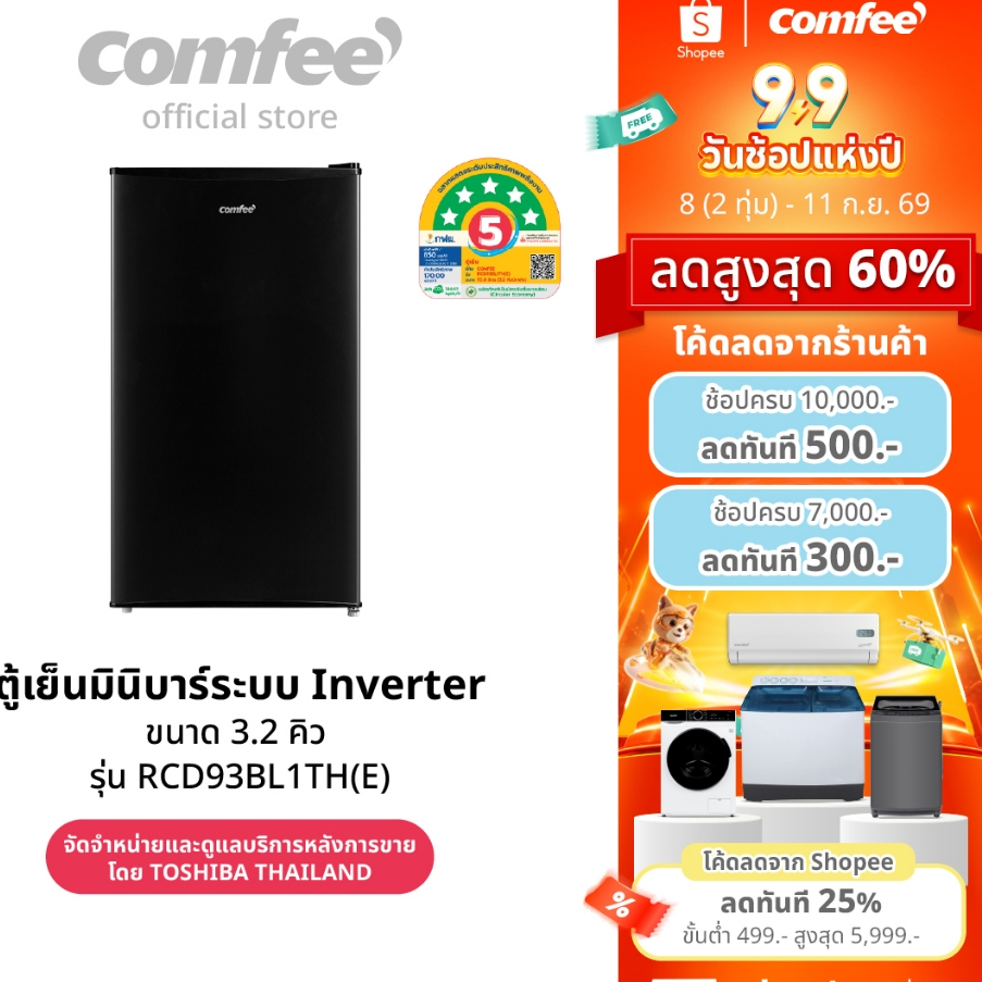 [สินค้าใหม่] Comfee ตู้เย็น 1 ประตู ความจุ 3.2 คิว สีดำ รุ่น RCD93BL1TH ระบบอินเวอร์เตอร์ ประหยัดไฟ 
