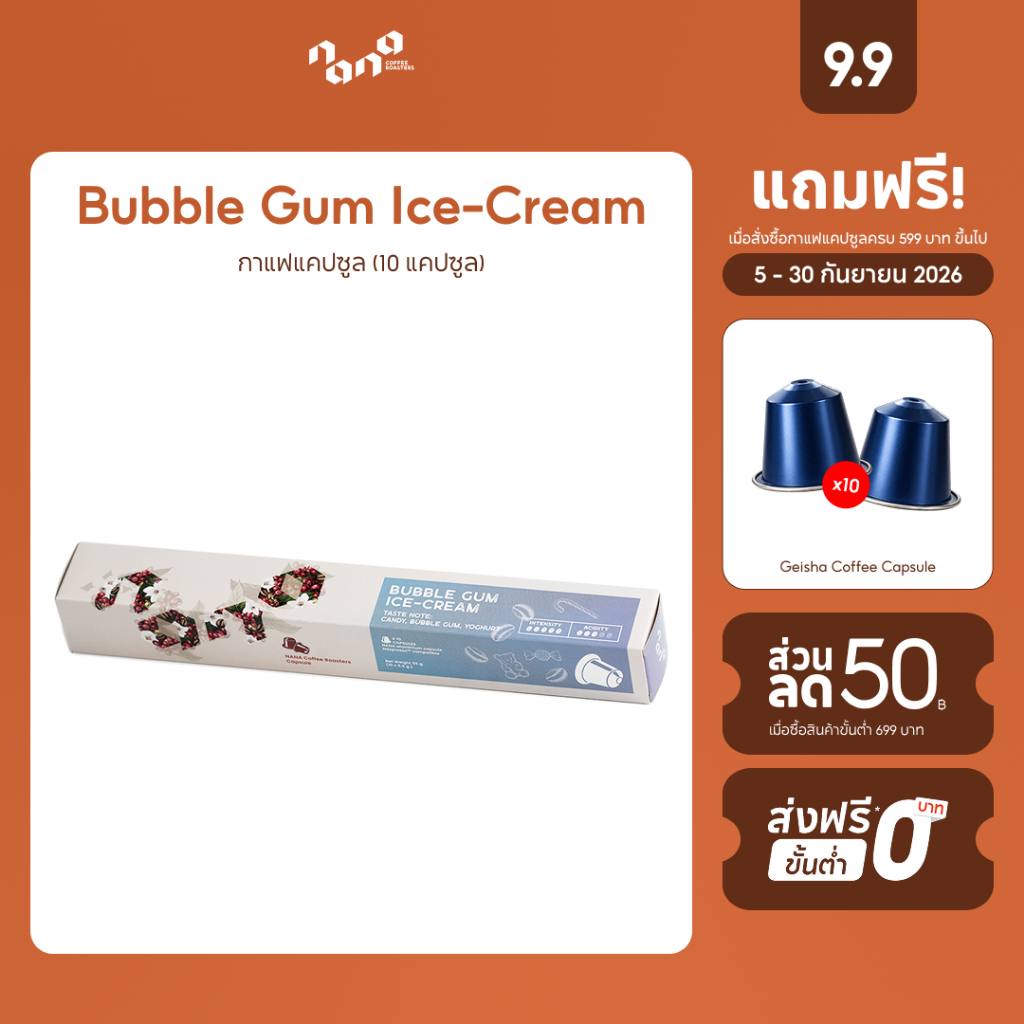 กาแฟแคปซูล for Nespresso Compatible - Bubblegum Ice cream Capsule - Nana Coffee Roasters
