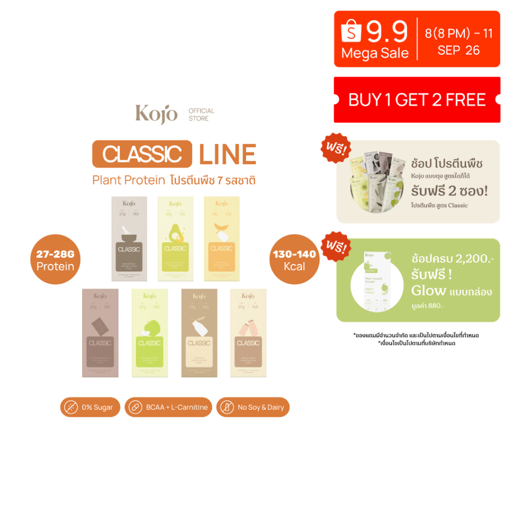 Kojo Classic Plant-Based Protein สูตรใหม่ | โปรตีนจากพืช Hydrolyzed Pea Protein 1 กล่อง 5 ซอง