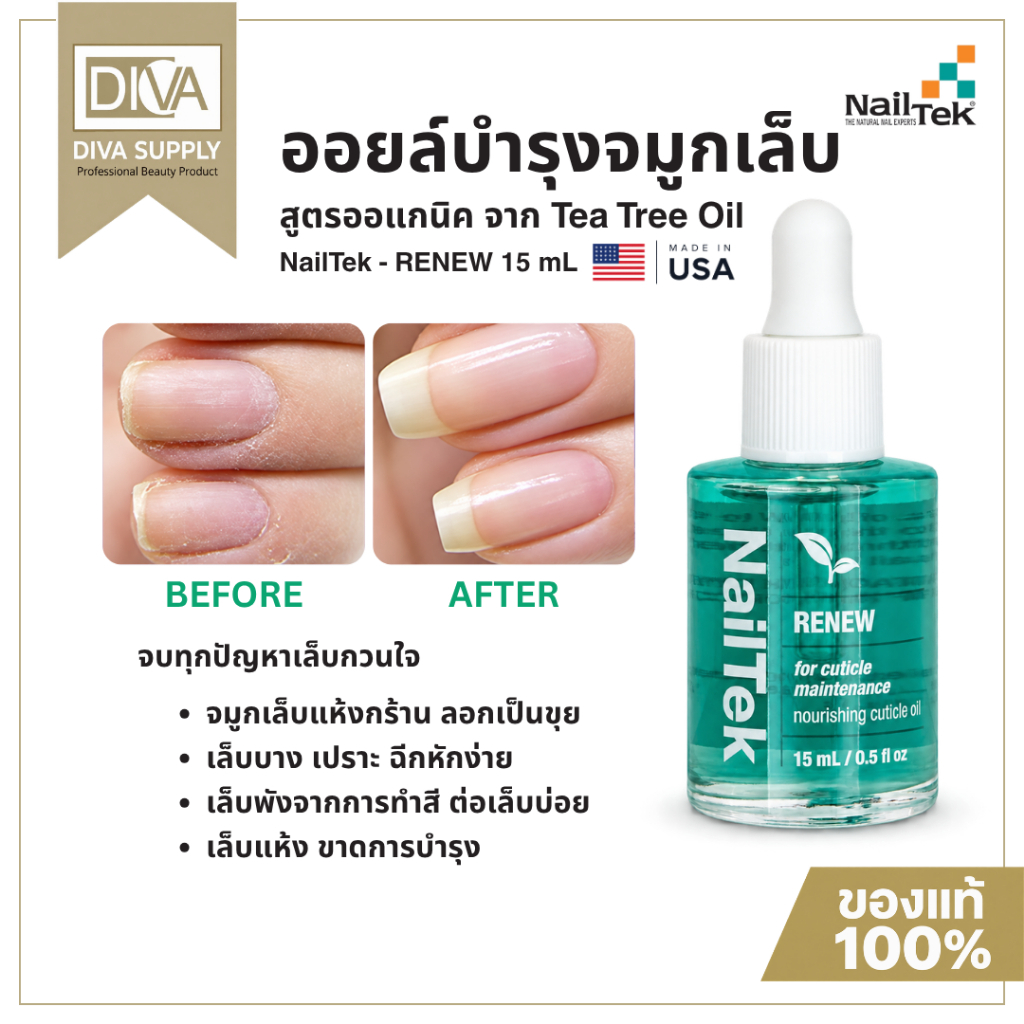 ออยล์บำรุงจมูกเล็บ สูตรออแกนิค สกัดจากทีทรีออยล์ Nail Tek Renew Cuticle Oil 15ml ของแท้ นำเข้าจากUSA