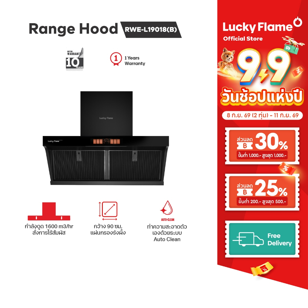 Lucky Flame เครื่องดูดควันติดผนัง oil trap filter รุ่น RWE-L19018(B) กำลังดูด1,600 ลบ.ม./ชม