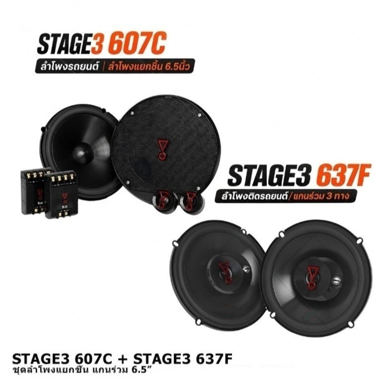 ลำโพงติดรถยนต์ JBL Set STAGE3 607C + STAGE3 637F ลำโพงรถยนต์คู่หน้าหลัง 6.5นิ้ว