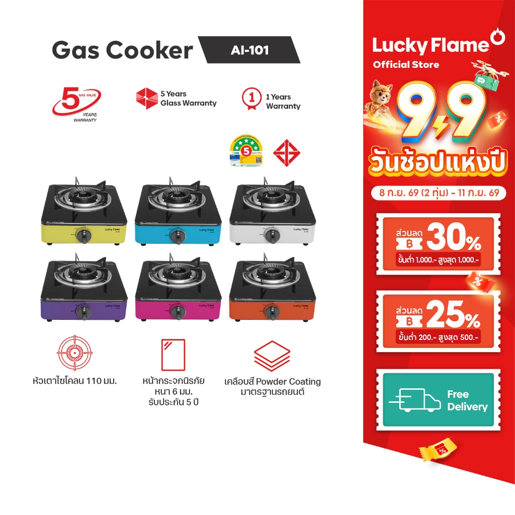 Lucky Flame เตาเเก๊สตั้งโต๊ะ 1 หัว รุ่น AI-101 หน้ากระจกนิรภัย สีสันใหม่ของการทำอาหาร