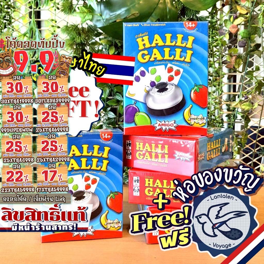 [ของแท้][สินค้าขายดี] Halli Galli ปาร์ตี้ผลไม้ [ยอดขายกว่า 300 กล่อง] TH ภาษาไทย ลานละเล่น ห่อของขวัญฟรี [Boardgame]