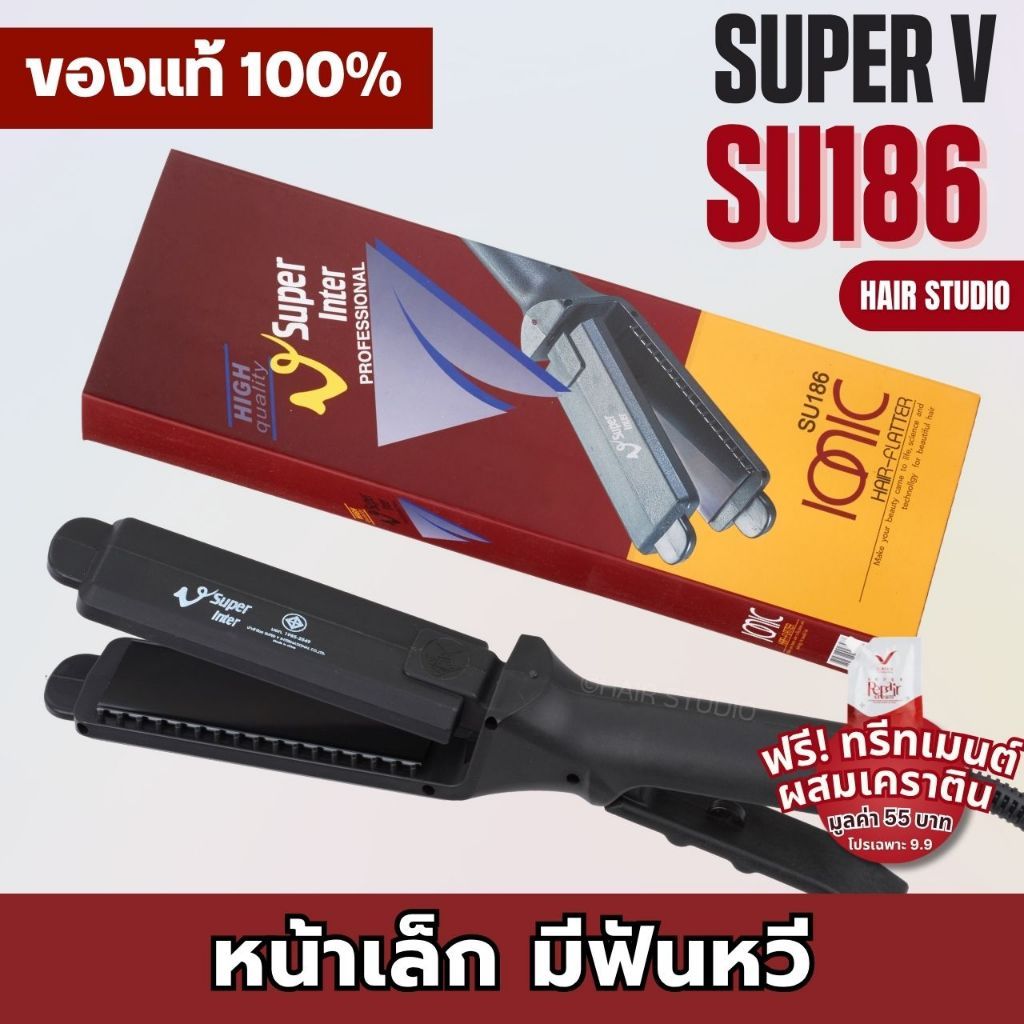 ส่งไว เครื่องหนีบผม Super V Inter SU 186 ซุปเปอร์ วี เครื่องแท้ ประกันศูนย์ไทย ที่หนีบผม