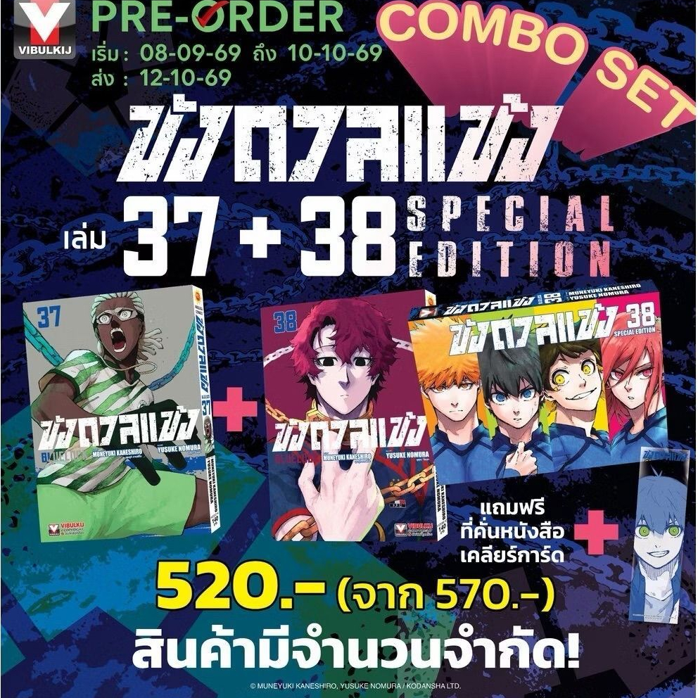 ขังดวลแข้ง เล่ม1-36 สินค้าพร้อมส่ง (เล่ม 37-38 pre)