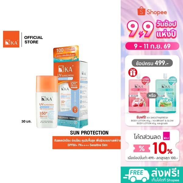 [NEW ARRIVAL] KA UV SUNSCREEN SPF50+ PA++++ Sensitive Skin 30 มล.