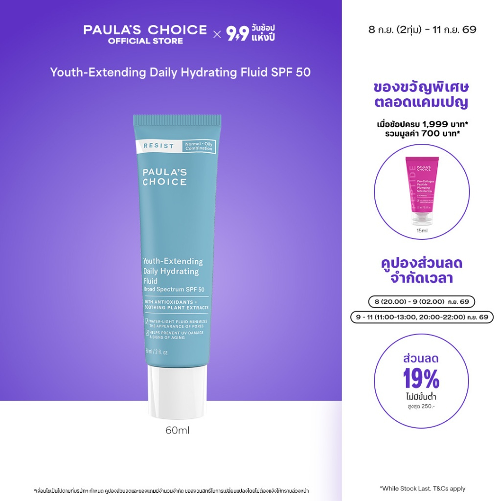 Resist Youth-Extending Daily Hydrating Fluid SPF 50 ยูธ-เอ็กซ์เทนดิ้ง เดลี่ ไฮเดรติ้ง ฟลูอิด บอร์ดสเปคทรั่ม