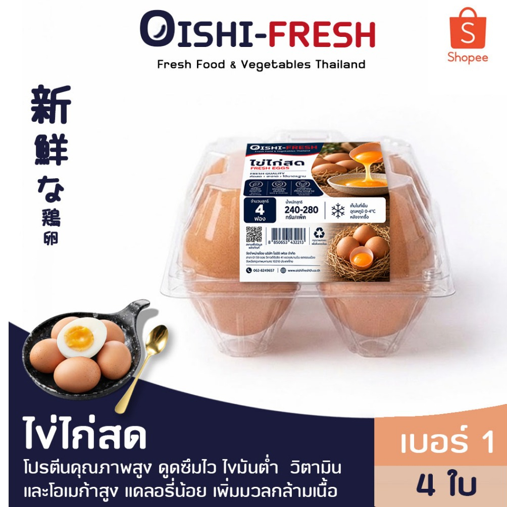 🛒Oishi-Fresh🥚ไข่ไก่สด ปลอดสารพิษ 4 ฟอง สด สะอาด ปลอดภัยได้มาตรฐาน  โปรตีนสูง ส่ง 24 ชม.