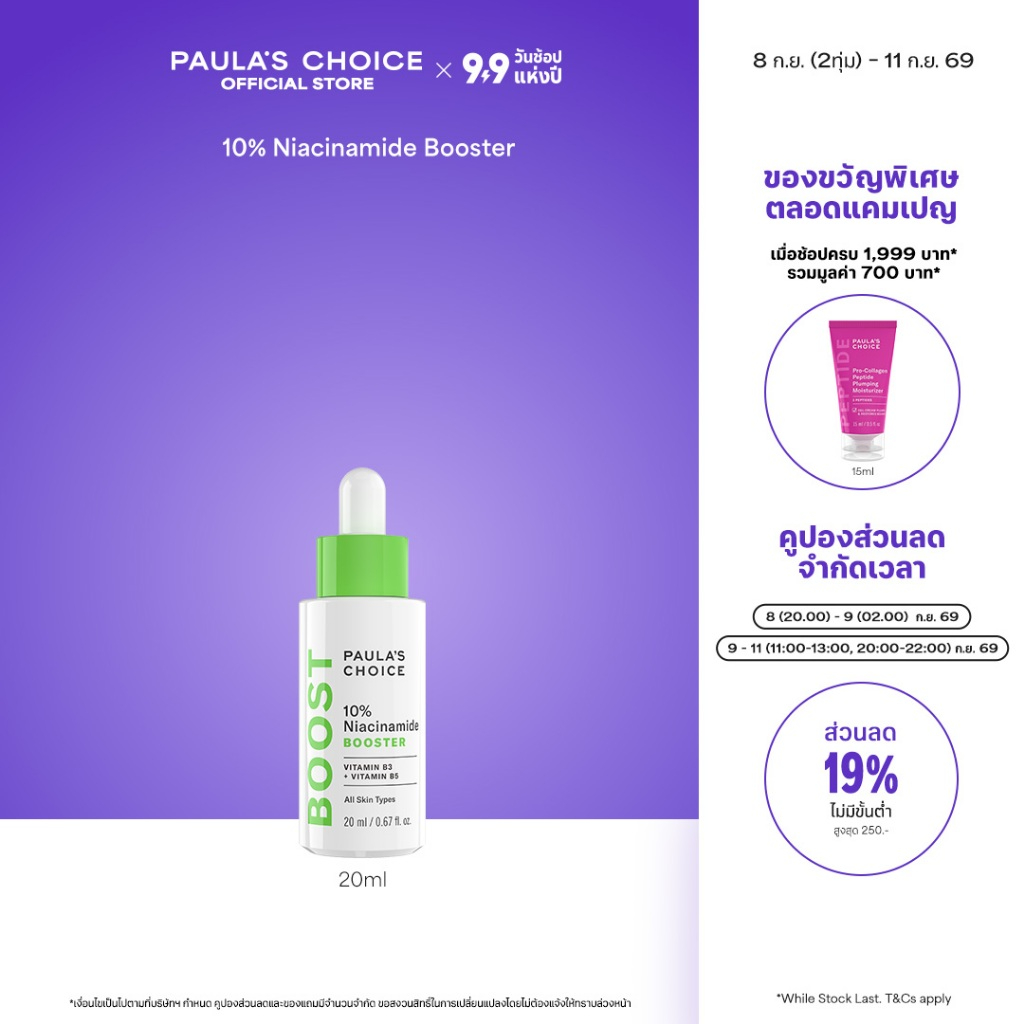 Paula's Choice 10% Niacinamide Booster พอลล่าส์ ช้อยส์ 10% ไนอะซีนาไมด์ บู๊ทเตอร์