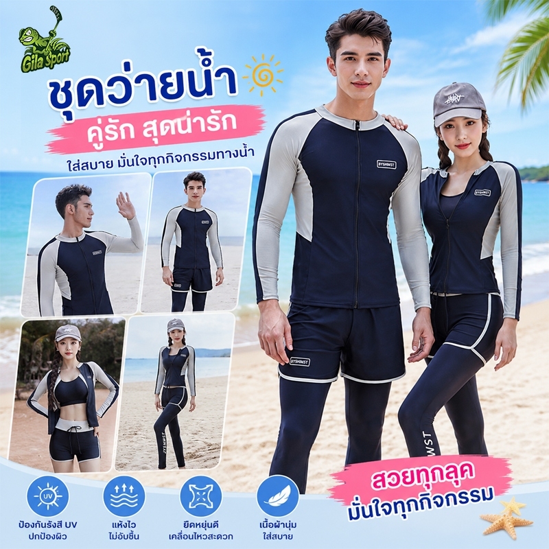 ชุดว่ายน้ำแขนยาว ชุดดำน้ำ คู่รัก ผู้ชายและผู้หญิง กันUV ชุดว่ายน้ำ