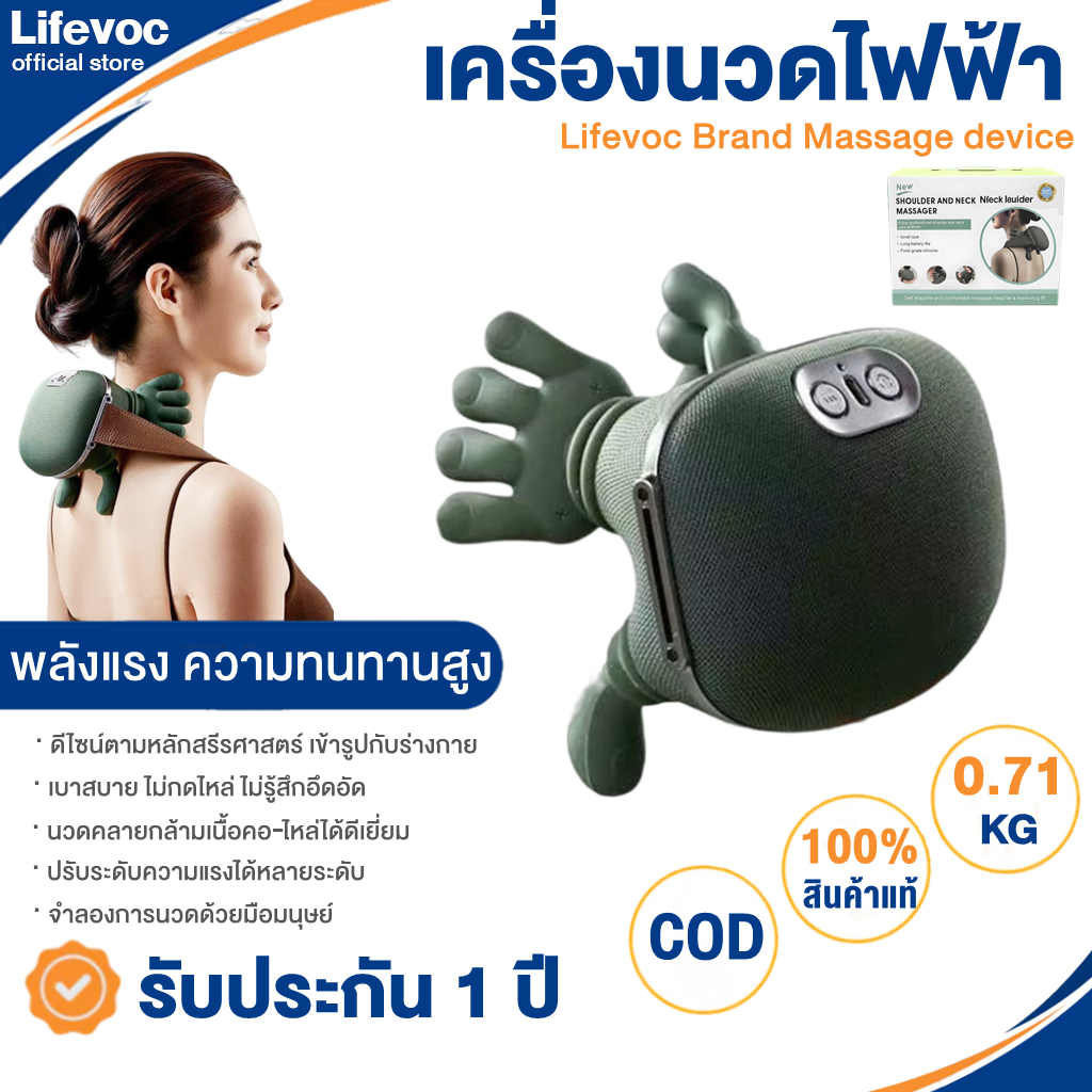 Life VOC เครื่องนวดคอและไหล่ไฟฟ้า พร้อมความร้อน นวดหลัง นวดคลึงกล้ามเนื้อ หมอนนวดสำหรับคอ เอว ขา ทั่