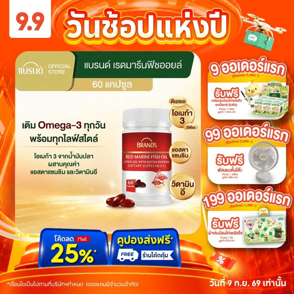 แบรนด์ เรดมารีนฟิชออยล์ 60 แคปซูล น้ำมันปลา