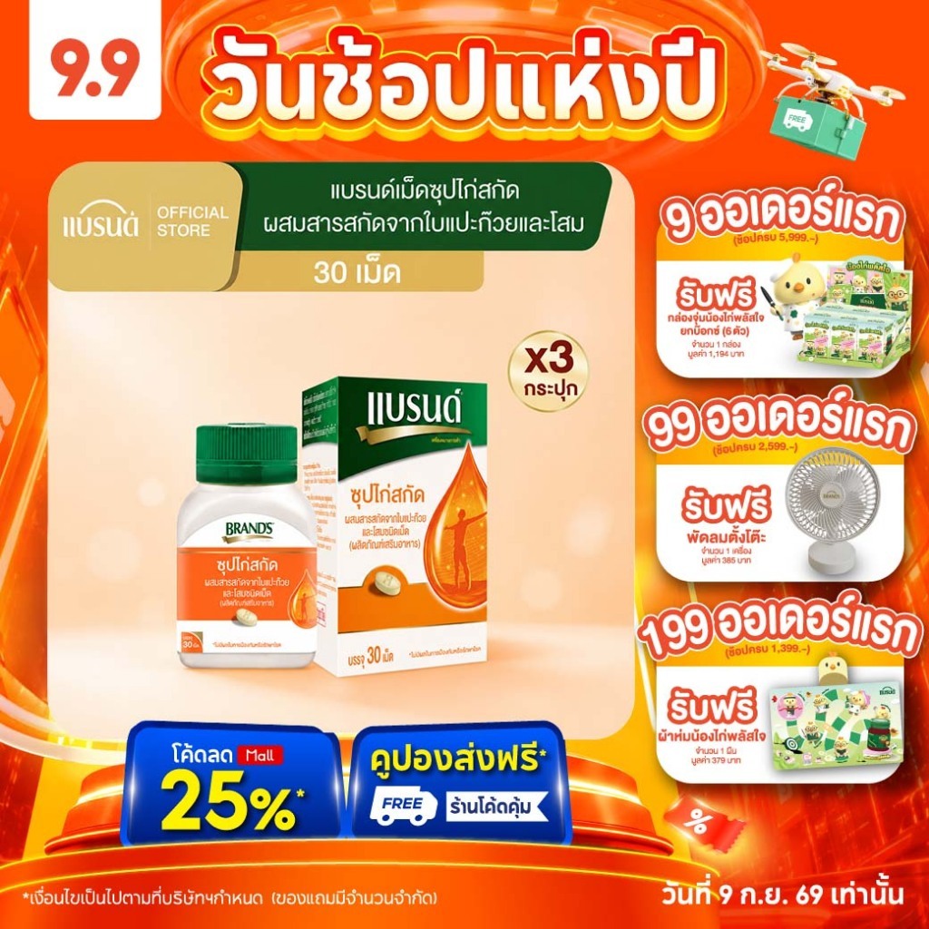 แบรนด์ซุปไก่สกัดชนิดเม็ด ผสมสารสกัดจากใบแปะก๊วย และโสม 30เม็ด x 3 กระปุก ซุปไก่เม็ด