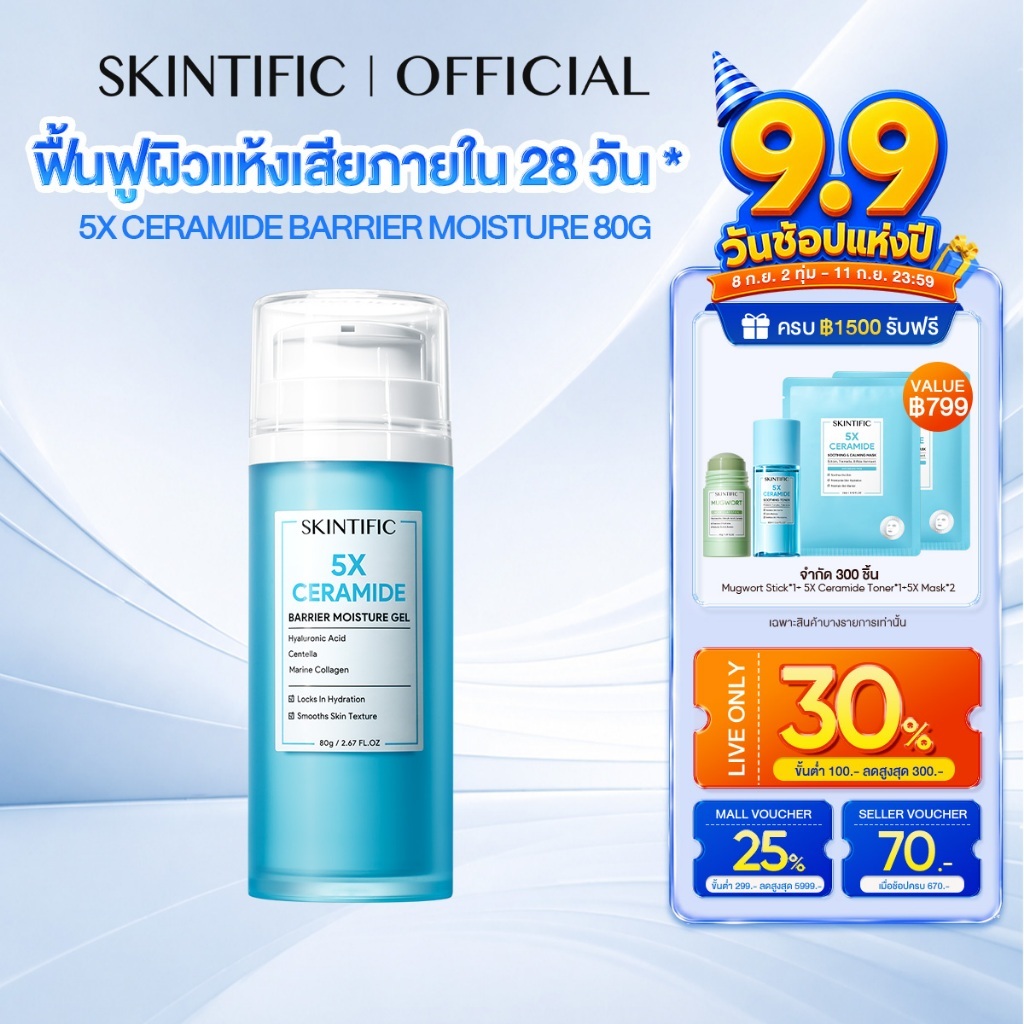 【BIG SIZE】SKINTIFIC 5X Ceramide Barrier Moisturizer Gel 80g เซราไมด์ ครีมทาหน้า มอยเจอร์ไรเซอร์ ฟื้นบำรุงเกราะป้องกันผิว