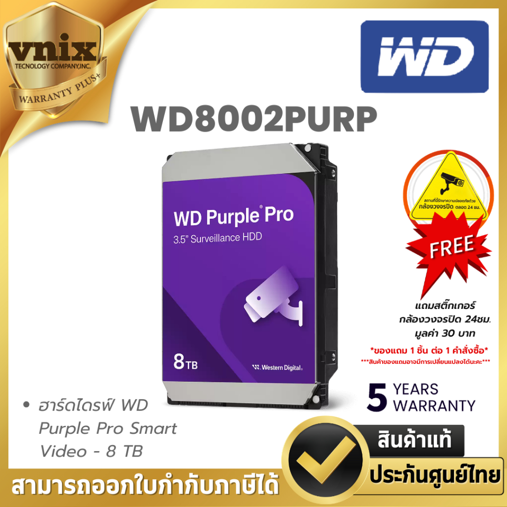 WD PURPLE PRO 8TB ฮาร์ดดิสก์ PURPLE PRO SMART VIDEO HARD DRIVE (WD8002PURP) รับประกัน 5 ปี By Vnix G