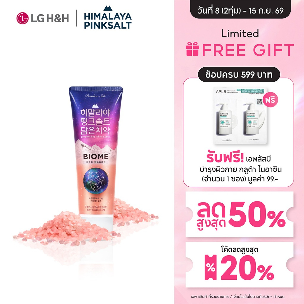 ยาสีฟันฮิมาลายาพิงค์ซอลท์ ไบร์ทเทนนิ่ง ไวท์ ลาเบล แบบหลอด Himalaya Pinksalt Toothpaste Brightening White Label