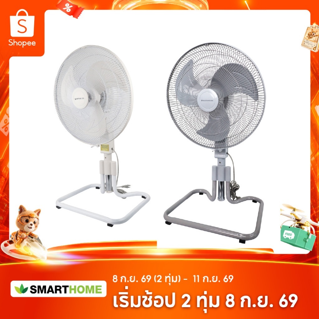 [สินค้าใหม่] SMARTHOME พัดลมอุตสาหกรรม 18 นิ้ว รับประกันมอเตอร์ 3 ปี สีขาว รุ่น SF18GA