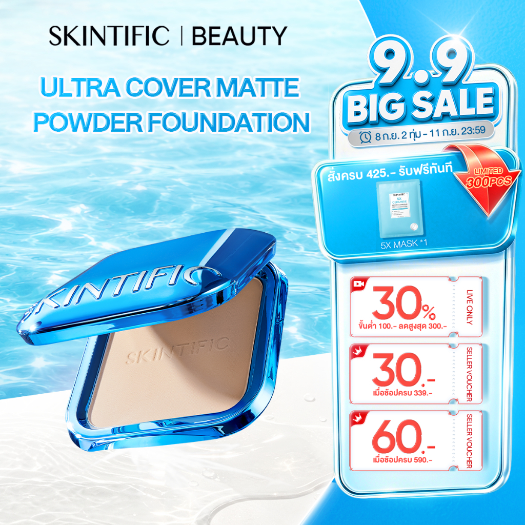 SKINTIFIC-Ultra Cover Powder Foundation แป้งพัฟ ให้ลุคเวลเวทแมตต์อย่างเป็นธรรมชาติ