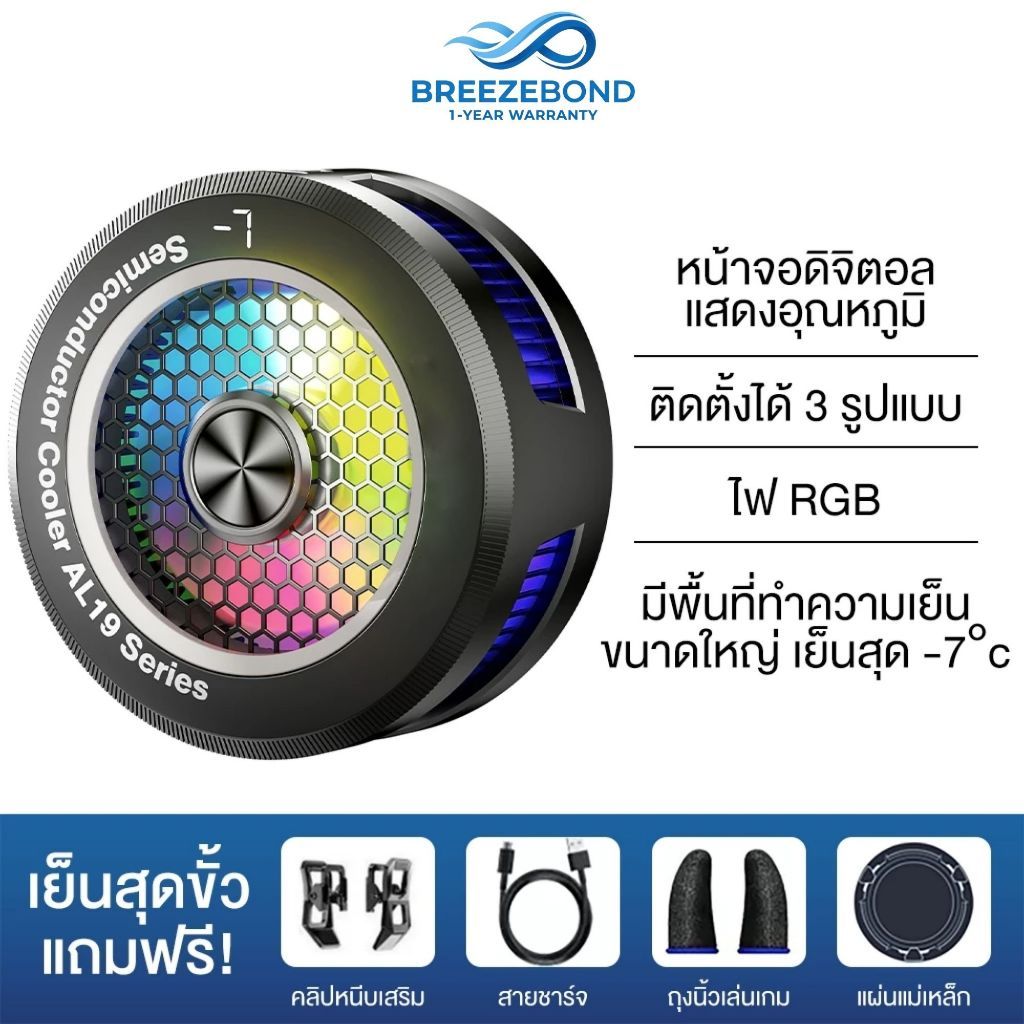 Breezebond เครื่องระบายความร้อนมือถือแม่เหล็ก 15W เย็นเร็ว 3 ระดับ ไฟ RGB เสียงเงียบ เทคโนโลยีเซมิคอนดักเตอร์ ใช้เล่นเกม