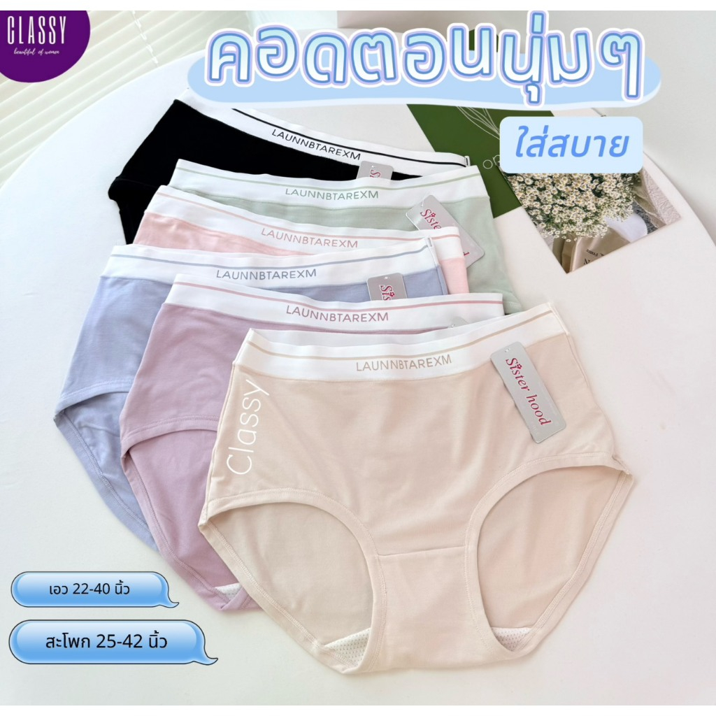 กางเกงในผู้หญิง sister hood 2308 ผ้าคอดตอน นุ่มนิ่มสบาย เอวกลาง เต็มก้น พอดีตัว ใส่สบายทุกวัน
