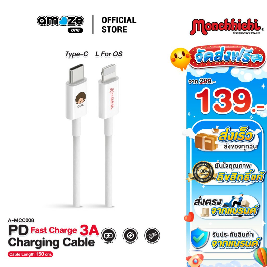 (ส่งตรงจากแบรนด์) Amaze one Monchhichi Charger สายชาร์จ Type C to L รุ่น A-MCC008 - รับประกัน 1 ปี