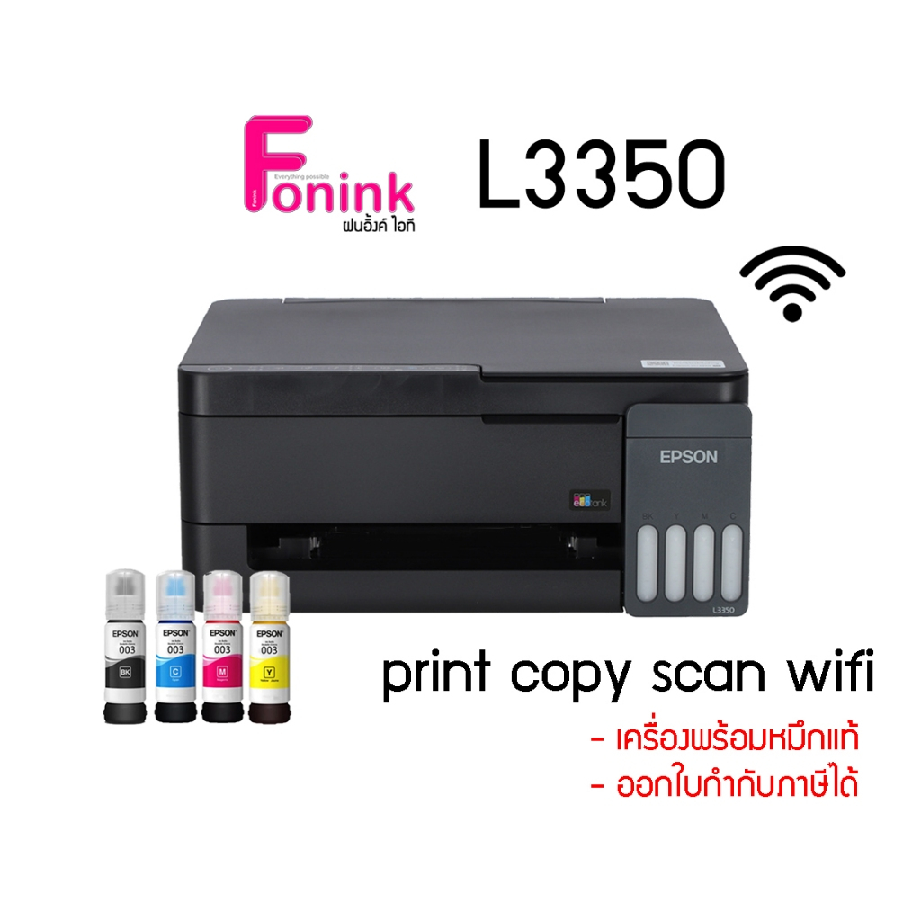 Epson L3350 มัลติฟังก์ชัน ( Print/ Copy/ Scan/ Wifi /Wifi direct) รุ่นใหม่ล่าสุด