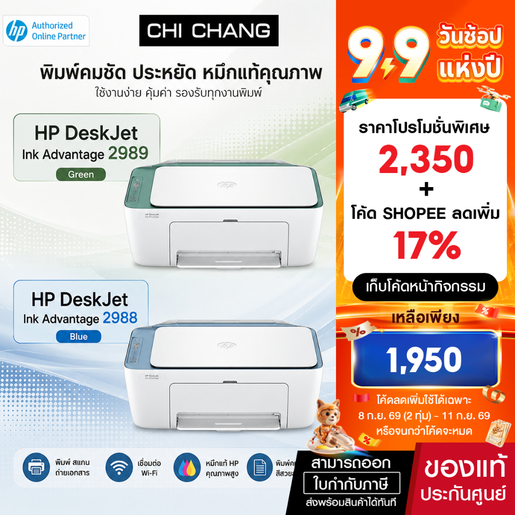 HP DESKJET Ink Advantage 2988/2989 All-in-One Printer ( Print/Scan/Copy/Wifi ) เครื่องปริ้น