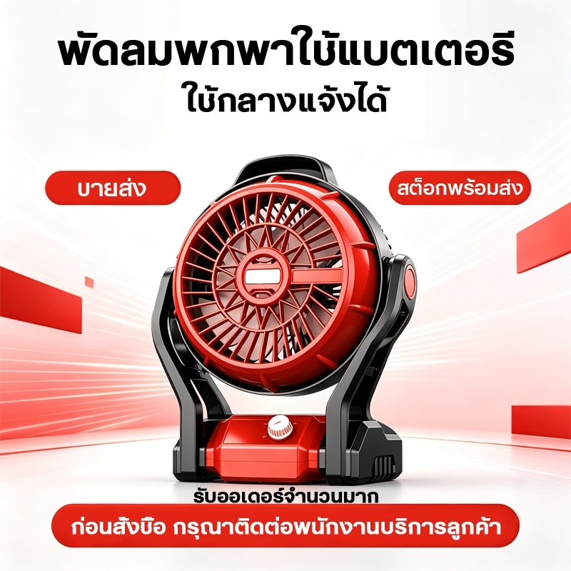 XUMTOM พัดลมแบตเตอรี่ 12 นิ้ว พัดลมไร้สาย พัดลมตั้งแคมป์ พัดลมพกพา มีไฟLEDส่องสว่าง พัดลมชาร์จแบต