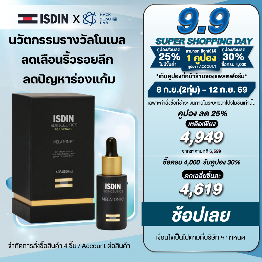 ISDINCEUTICS MELATONIK 30ML ผลิตภัณฑ์ซีรั่มผสมเมลาโทนิน แบบ 3-in-1 ซ่อมแซมฟื้นฟูผิวในเวลากลางคืน มอบความกระจ่างใสแก่ผิว